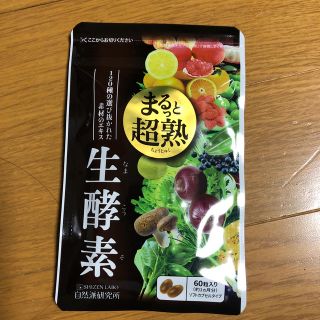 まるっと超熟　生酵素(ダイエット食品)