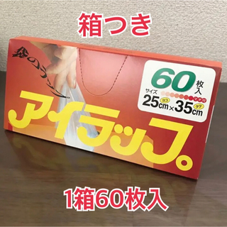 イワタニ(Iwatani)の【箱つき】アイラップ 1箱60枚入(収納/キッチン雑貨)