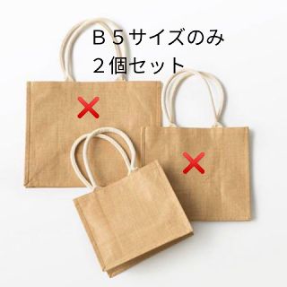 ムジルシリョウヒン(MUJI (無印良品))の新品未開封　無印良品ジュートマイバッグ　Ｂ５サイズ２個セット(エコバッグ)