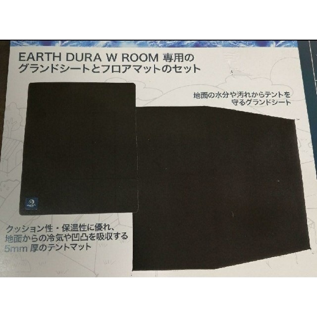 新品 ホールアース EARTH DURA W ROOM マット シート セット テント/タープ