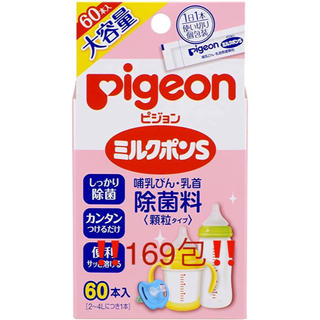 ピジョン(Pigeon)のピジョンミルクポン ミルクポンS  169包(食器/哺乳ビン用洗剤)