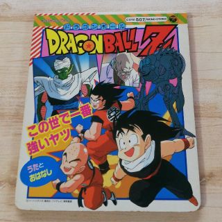 ドラゴンボール 中古 アニメの通販 46点 ドラゴンボールのエンタメ ホビーを買うならラクマ