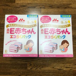 モリナガニュウギョウ(森永乳業)の★専用★森永 E赤ちゃん エコらくパック詰め替え用(その他)