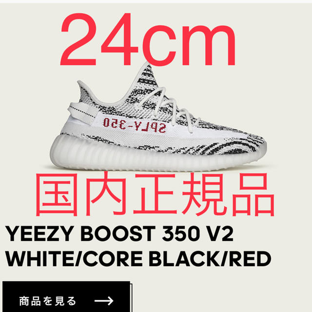 adidas(アディダス)のYeezy boost 350 zebra 24cm レディースの靴/シューズ(スニーカー)の商品写真