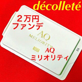 コスメデコルテ(COSME DECORTE)のAQミリオリティパウダーファンデーション＊AQミリオリティ＊AQ♡コスメデコルテ(ファンデーション)