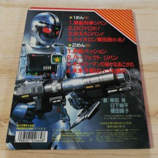 レトロ コロちゃんパック 機動刑事ジバン歌詞本 カセットテープ無し の通販 By だりあらもん S Shop ラクマ レトロ コロちゃんパック 機動刑事ジバン歌詞本 カセットテープ無し の通販 By だりあらもん S Shop ラクマ