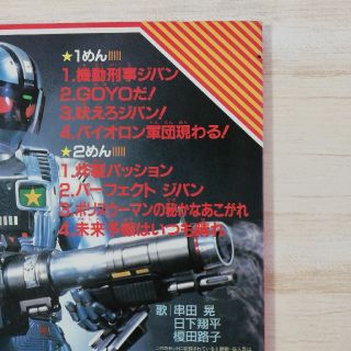 レトロ コロちゃんパック 機動刑事ジバン歌詞本 カセットテープ無し の通販 By だりあらもん S Shop ラクマ レトロ コロちゃんパック 機動刑事ジバン歌詞本 カセットテープ無し の通販 By だりあらもん S Shop ラクマ