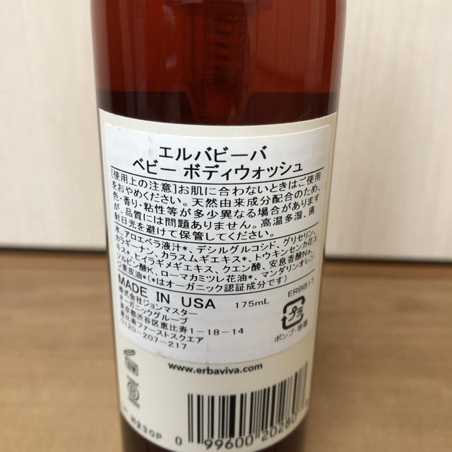 erbaviva(エルバビーバ)のエルバビーバ　ベビーボディウォッシュ　175ml コスメ/美容のボディケア(ボディソープ/石鹸)の商品写真