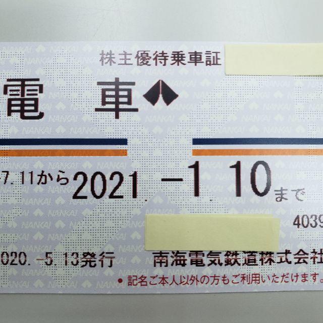 チケット な様☆南海電機鉄道株主優待乗車証①の通販 ナナコ's shop ...