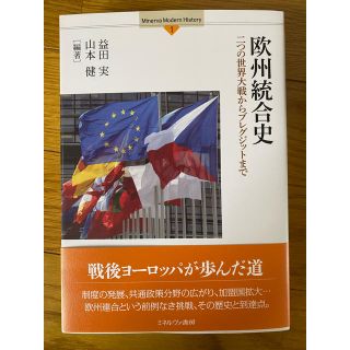 haru様専用　欧州統合史(語学/参考書)