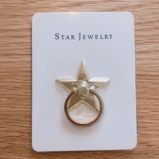 スタージュエリー(STAR JEWELRY)のスタージュエリー　スマホリング　非売品(その他)