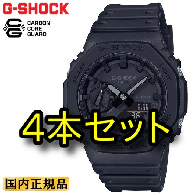 新品未使用 CASIO G-SHOCK GA-2100-1A1JF 3本セット