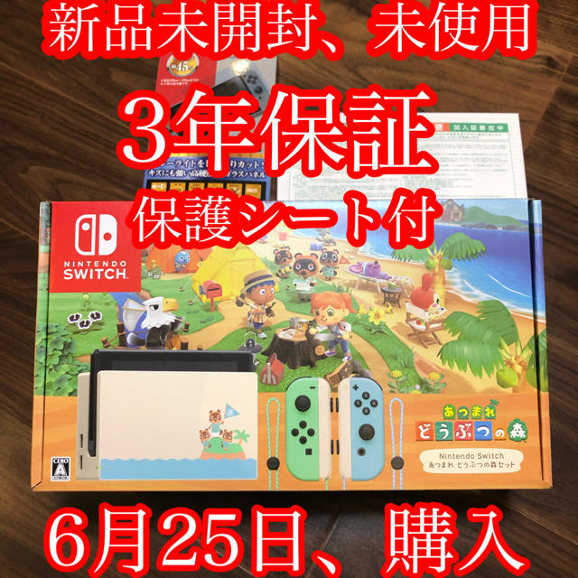 任天堂スイッチ　あつまれどうぶつの森セット　新品未開封　保護シート付