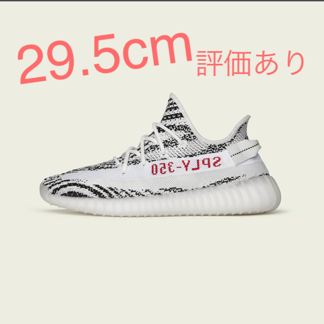 adidas yeezy  boost 350 V2 29.5cm