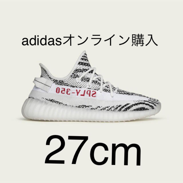 adidas(アディダス)のADIDAS YEEZY BOOST 350 V2 ZEBRA ゼブラ メンズの靴/シューズ(スニーカー)の商品写真