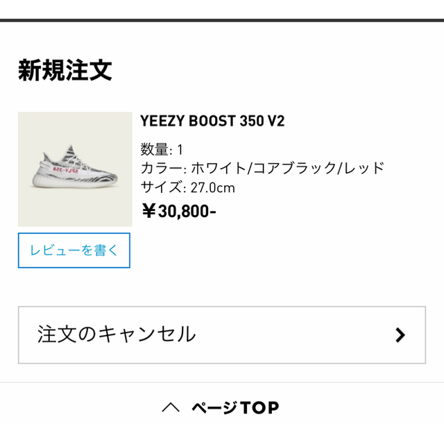 YEEZY BOOST 350 V2 ZEBRA 27.0cm