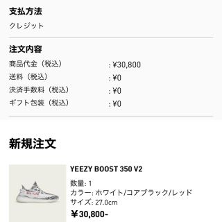 アディダス(adidas)のyeezy boost 350 v2 zebra(スニーカー)