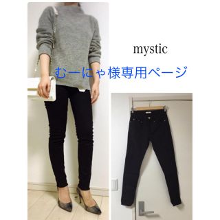 ミスティック(mystic)のスキニー(スキニーパンツ)