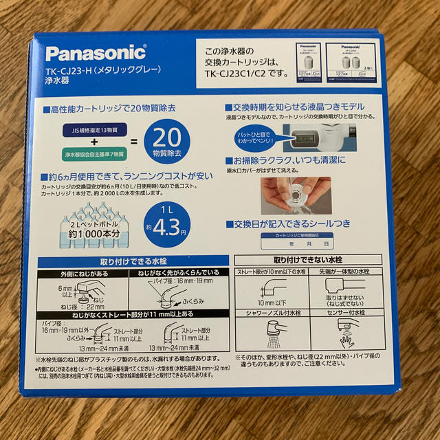 Panasonic(パナソニック)のパナソニック浄水器TK-CJ23-H 2020年6月購入 インテリア/住まい/日用品のキッチン/食器(浄水機)の商品写真