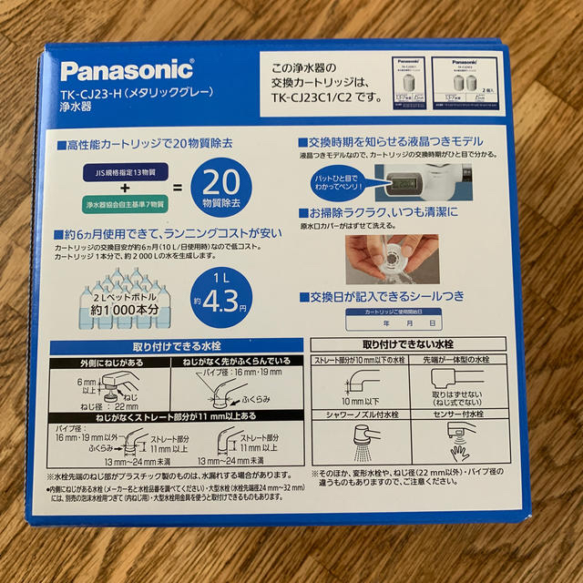 パナソニック浄水器TK-CJ23-H 2020年6月購入 1