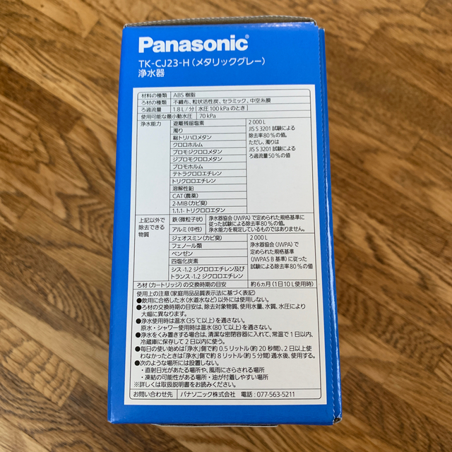 パナソニック浄水器TK-CJ23-H 2020年6月購入 2