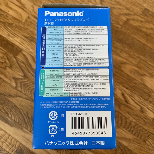 パナソニック浄水器TK-CJ23-H 2020年6月購入 3