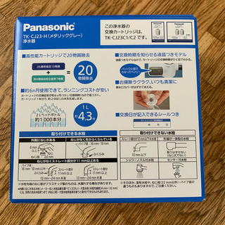 Panasonic - パナソニック浄水器TK-CJ23-H 2020年6月購入の通販 ...