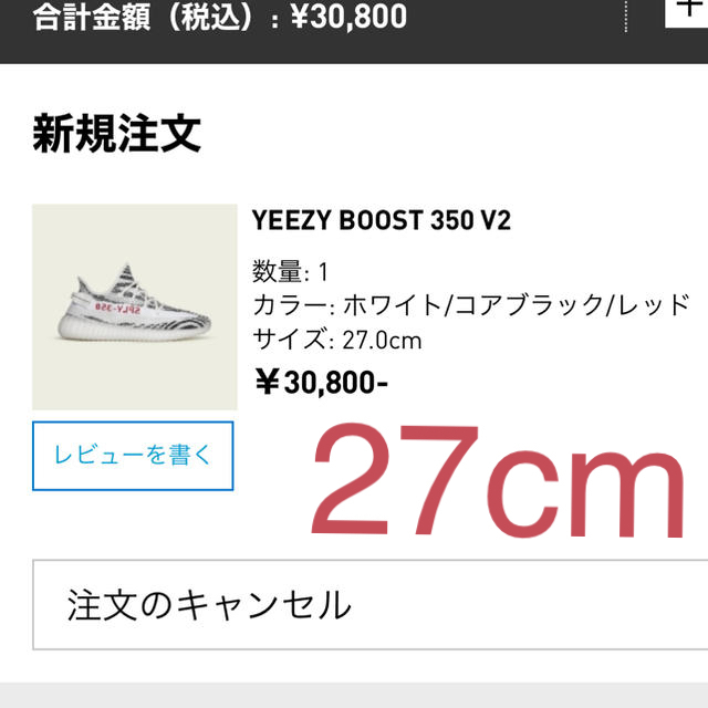 27cm yeezy boost 350v2 ゼブラ