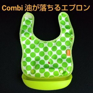 コンビ(combi)のコンビ 油が落ちるエプロン(お食事エプロン)