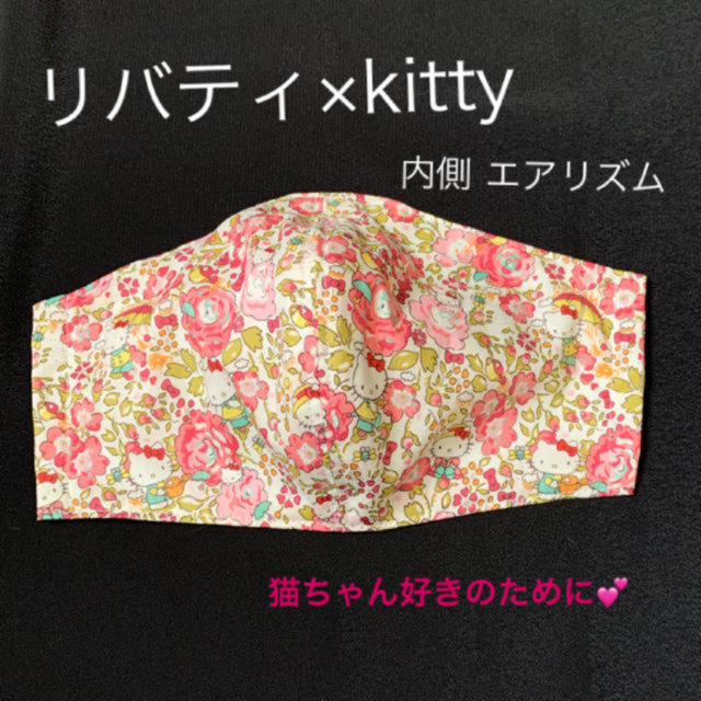 THE MASK(マスク)の夏用カバーマスク(リバティ×kitty)エアリズム ハンドメイドのファッション小物(その他)の商品写真