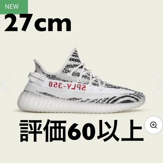 靴/シューズyeezy boost 350 v2 zebra 27.0cm