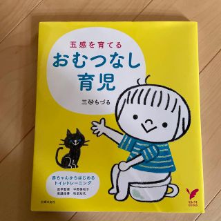 五感を育てるおむつなし育児(結婚/出産/子育て)