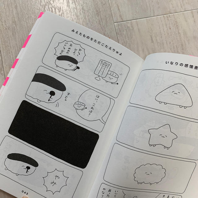 おしゅしだよどうもね！ エンタメ/ホビーの漫画(その他)の商品写真