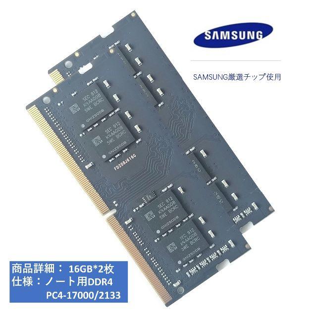 DDR4 16GB 2枚計32㎇ ノート用2133 PC4-17000