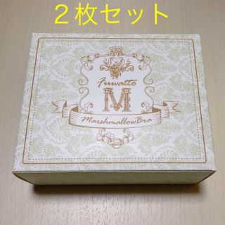 【新品】ふわっとマシュマロブラ　明日花キララ　ナイトブラ　育乳　2枚セット(ブラ)