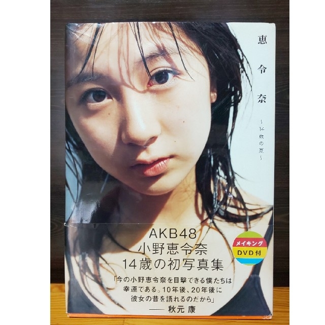 小野恵令奈 サイン付き！写真集4冊＋DVD2本セット✨