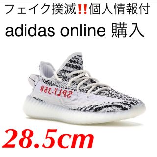 adidas YEEZY BOOST 350 V2 ゼブラ 2020 国内正規日(スニーカー)