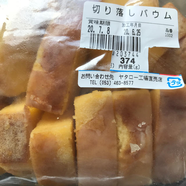 かな様専用‼️ 食品/飲料/酒の食品(菓子/デザート)の商品写真