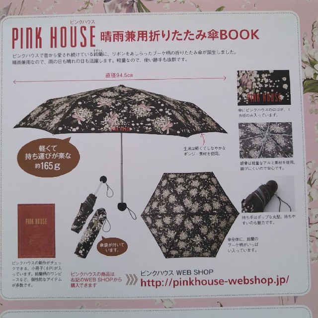 PINK HOUSE(ピンクハウス)のピンクハウス　晴雨兼用折りたたみ傘　未使用 レディースのファッション小物(傘)の商品写真