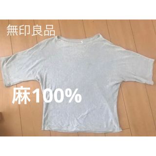 ムジルシリョウヒン(MUJI (無印良品))の無印良品 麻100%(カットソー(半袖/袖なし))