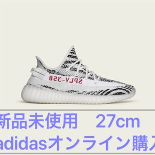 アディダス(adidas)のYEEZY BOOST 350 V2   27cm(スニーカー)