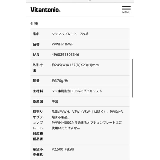 ビタントニオ　ワッフルプレート スマホ/家電/カメラの調理家電(サンドメーカー)の商品写真