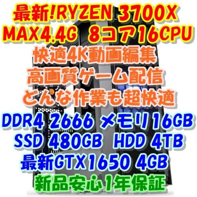 基本納期23日RYZEN3700X 8コア16CPU PC ゲーム&快適4K動画編集