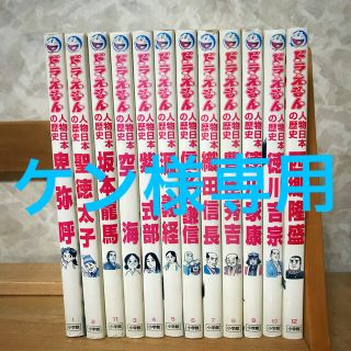 ショウガクカン(小学館)のドラえもん人物日本の歴史全12巻(全巻セット)