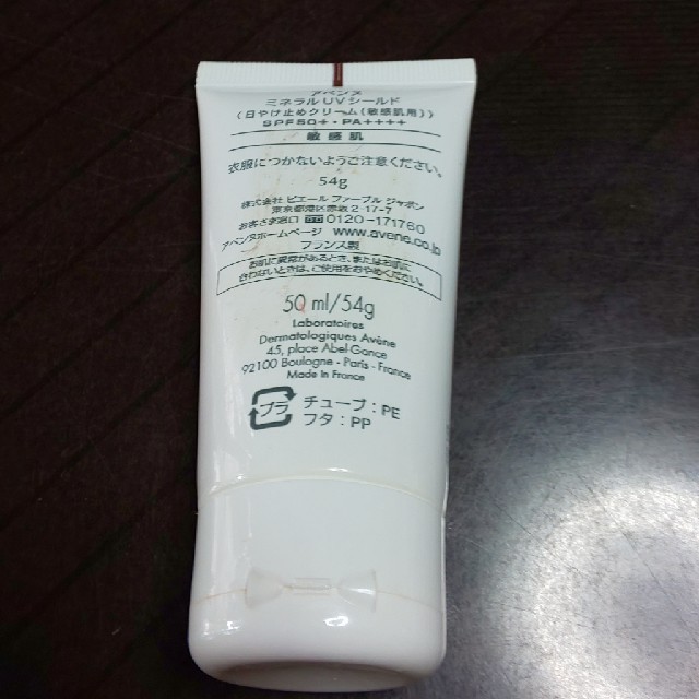 Avene(アベンヌ)のアベンヌ 日焼け止めクリーム(敏感肌用)SPF50+PA++++ コスメ/美容のベースメイク/化粧品(化粧下地)の商品写真