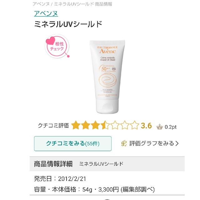 Avene(アベンヌ)のアベンヌ 日焼け止めクリーム(敏感肌用)SPF50+PA++++ コスメ/美容のベースメイク/化粧品(化粧下地)の商品写真