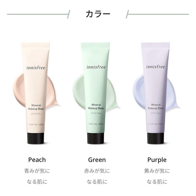 Innisfree(イニスフリー)の【まゆさん専用】innisfree ミネラル メイクアップ ベース　パープル コスメ/美容のベースメイク/化粧品(化粧下地)の商品写真