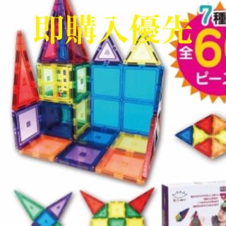 マグビルド、大4枚、小2枚！磁力でくっつく知育玩具！買おうか迷う方、お試しに☆(知育玩具)