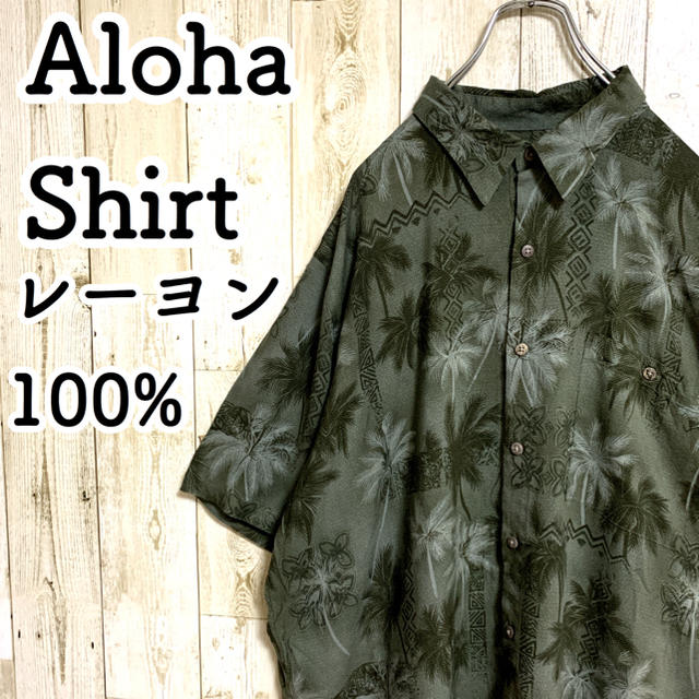 【激レア】アロハシャツ☆総柄 ヤシの木 ココナッツボタン レーヨン100% メンズのトップス(Tシャツ/カットソー(半袖/袖なし))の商品写真