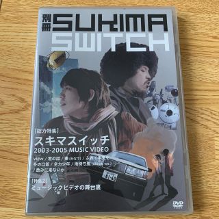 別冊スキマスイッチ DVD(ミュージック)